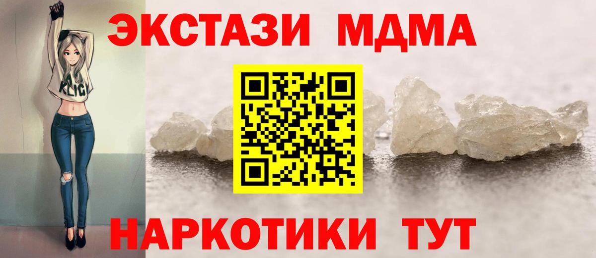 МДМА Molly  Вход с VPN  MDMA  Строитель 