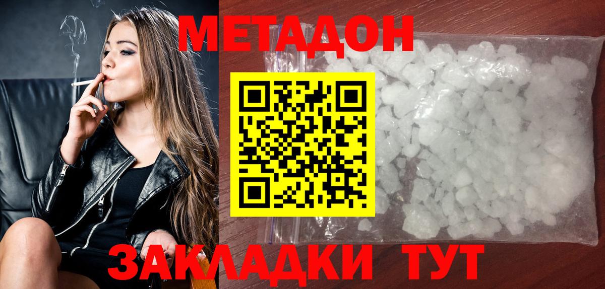МЕТАДОН methadone Строитель
